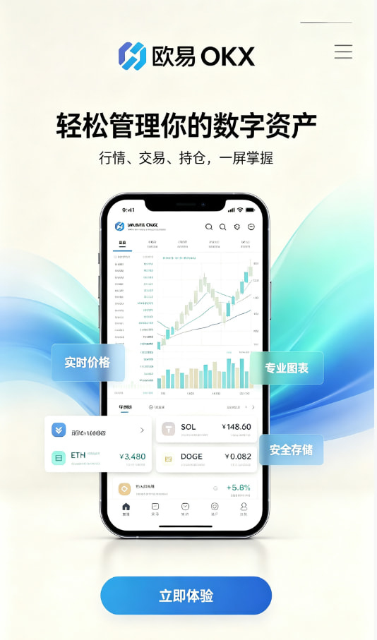 欧交易所APP官方下载攻略图1